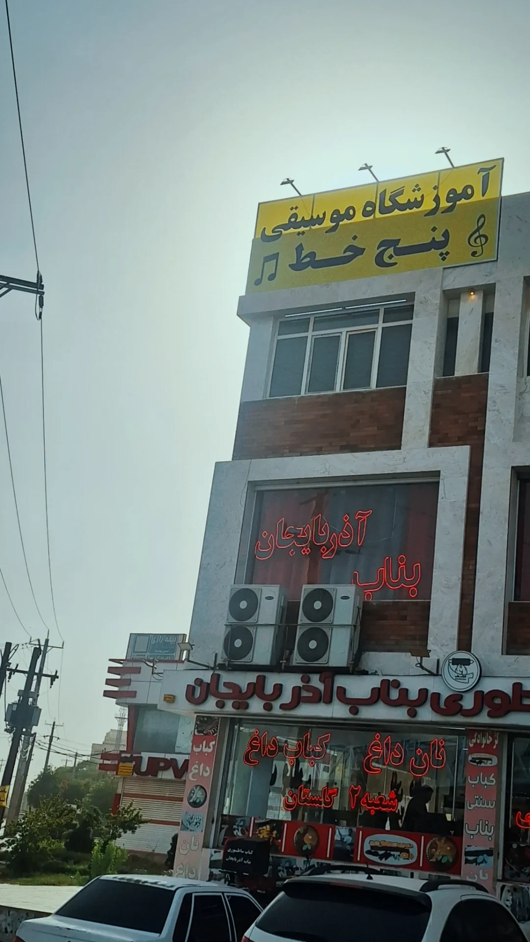 آموزشگاه موسیقی پنج خط
