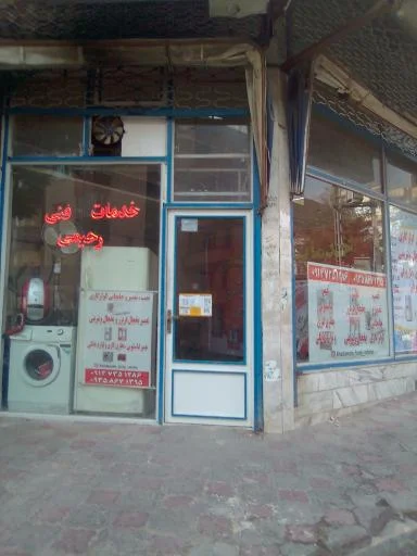 خدمات فنی مهندسی رحیمی