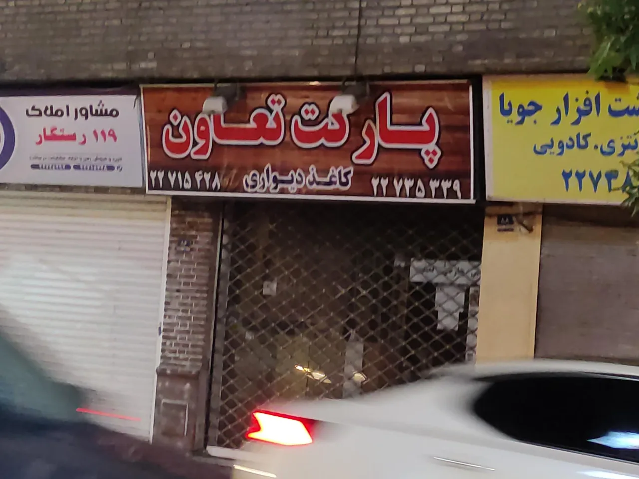پارکت تعاون - تصویر 2