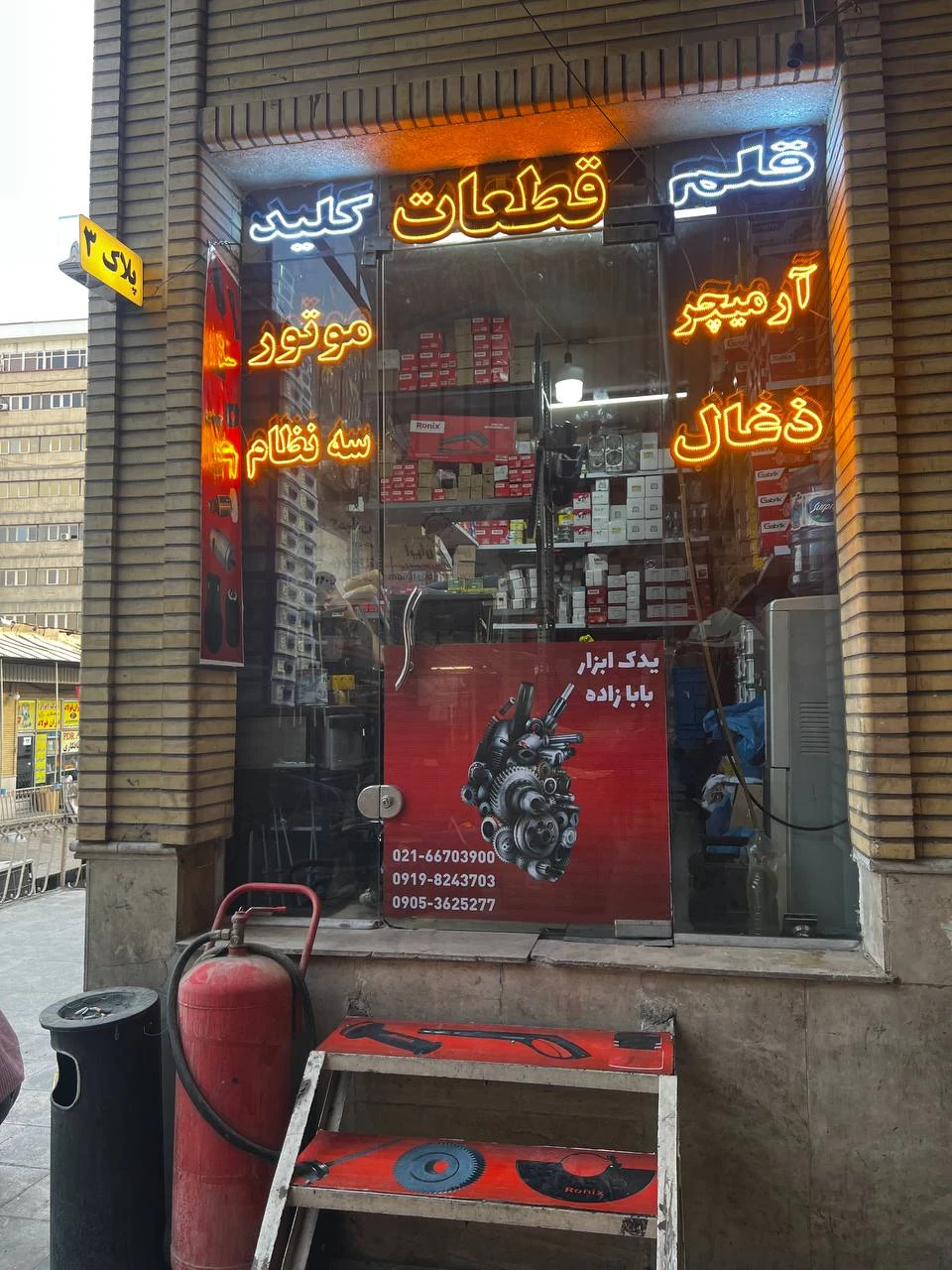 قطعه جو - ابزار و یراق‌آلات در تهران