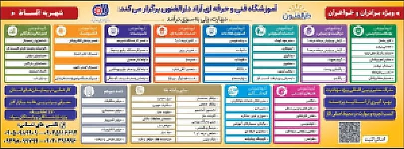 آموزشگاه فنی و حرفه ای دارالفنون