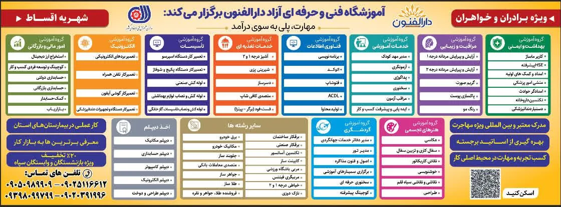 آموزشگاه فنی و حرفه ای دارالفنون