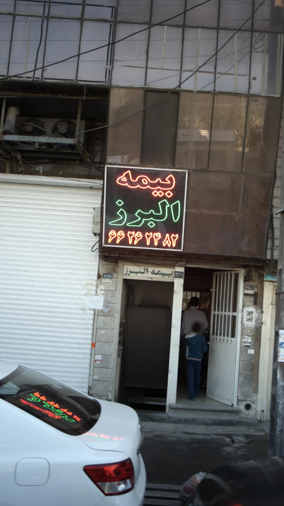 بیمه البرز - بیمه در تهران - تصویر 3