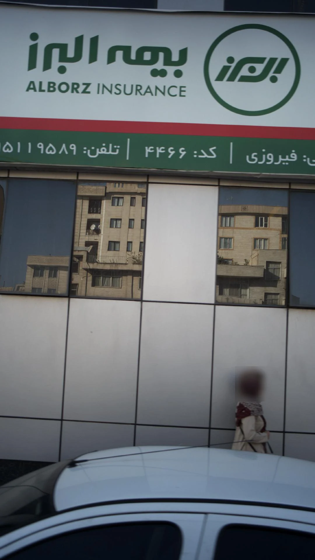 بیمه البرز - بیمه در تهران - تصویر 4