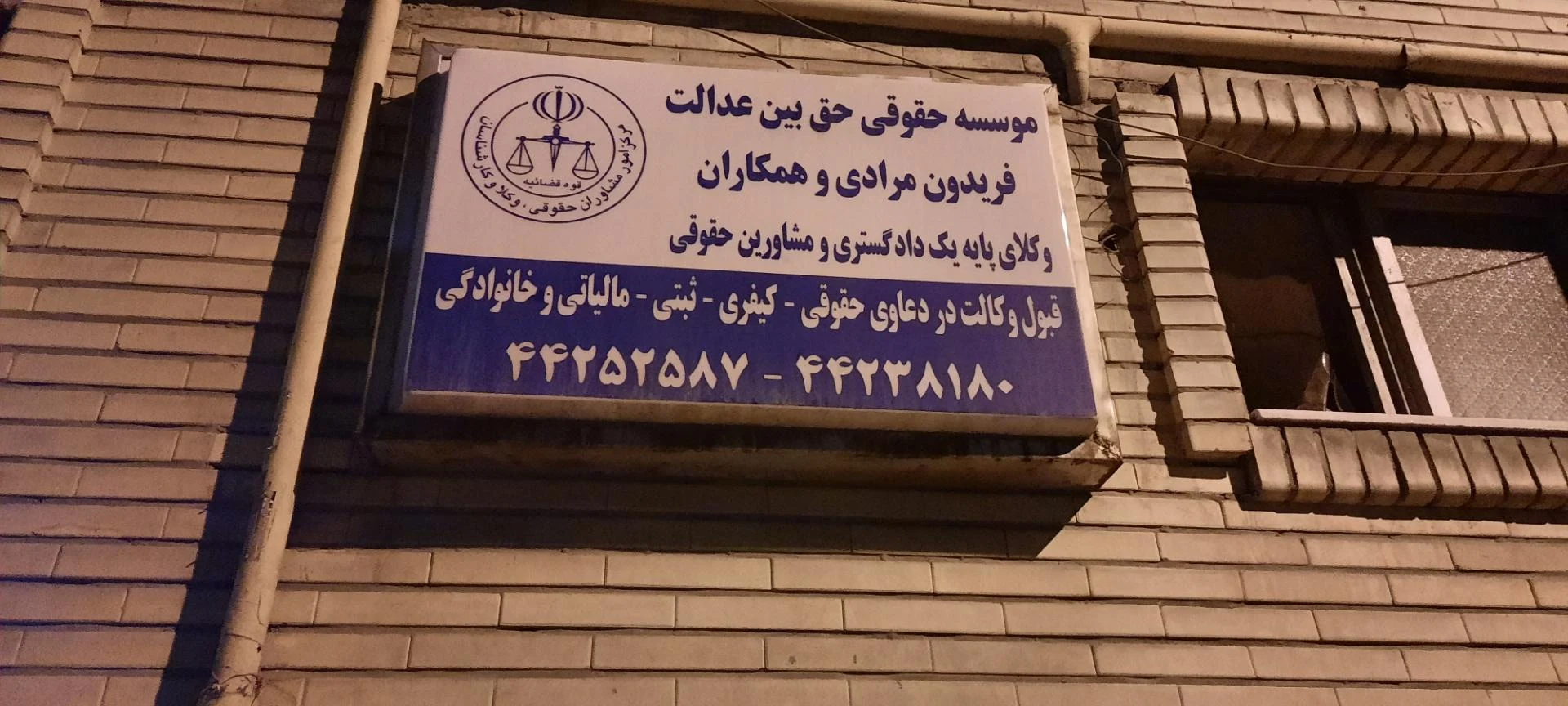 دفتر وکالت علی خوش نشین - دفتر وکالت در تهران
