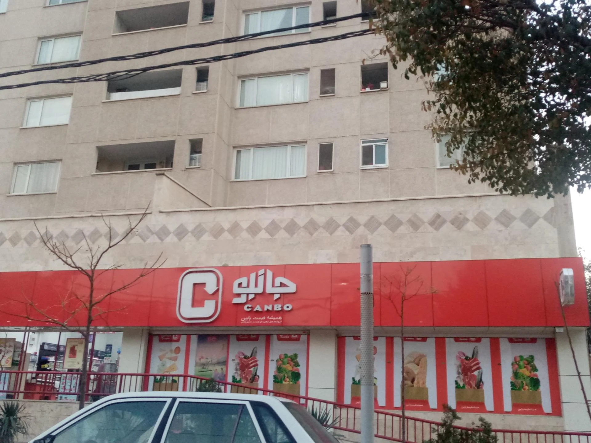 وین مارکت (اتابک) - سوپرمارکت در تهران - تصویر 2