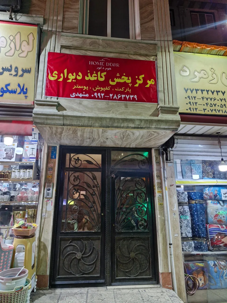 پخش کاغذدیواری هوم دکور - کفپوش، پارکت و کاغذدیواری در تهران - تصویر 2