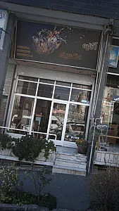 آتلیه عکسینه