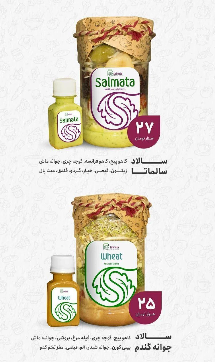 سالماتا