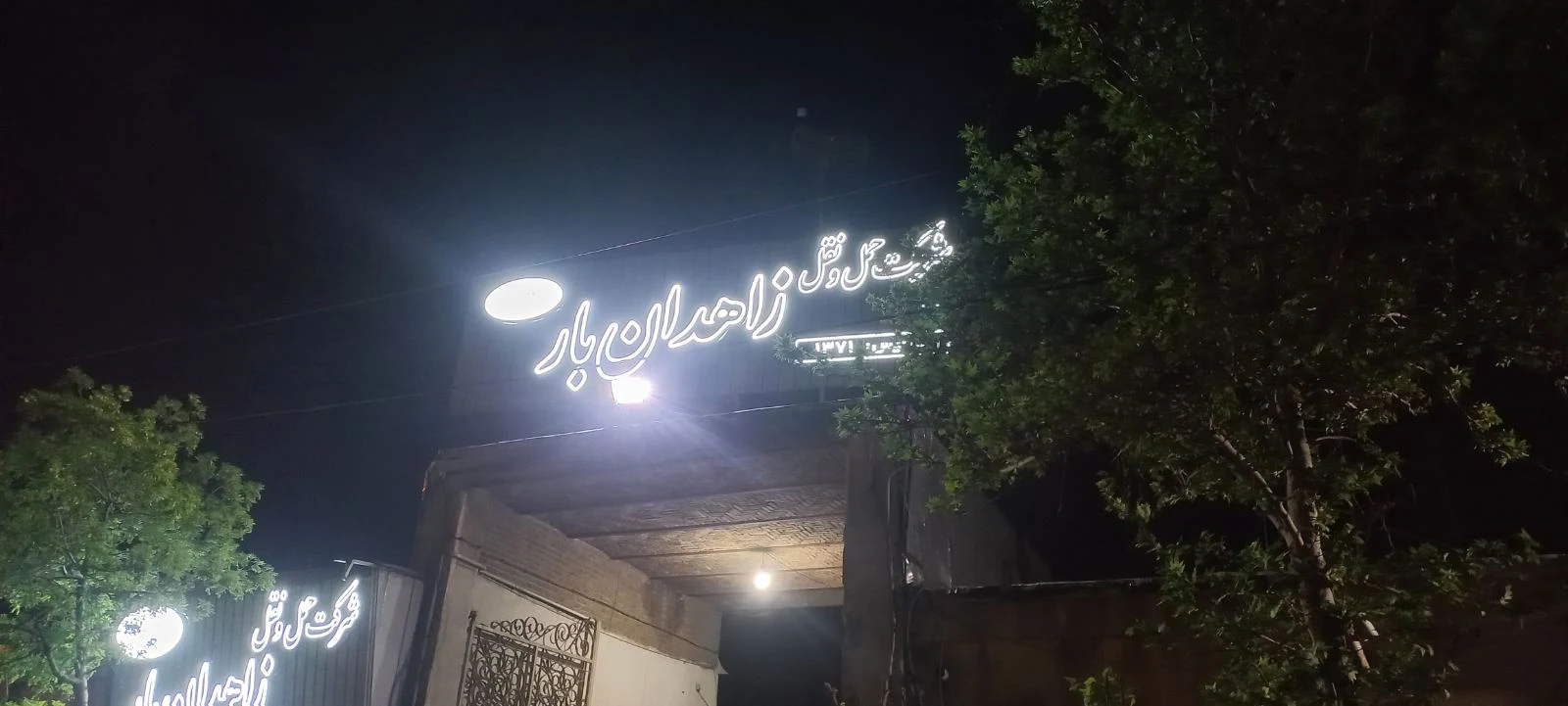 حمل و نقل کالای خرده بار - تصویر 2