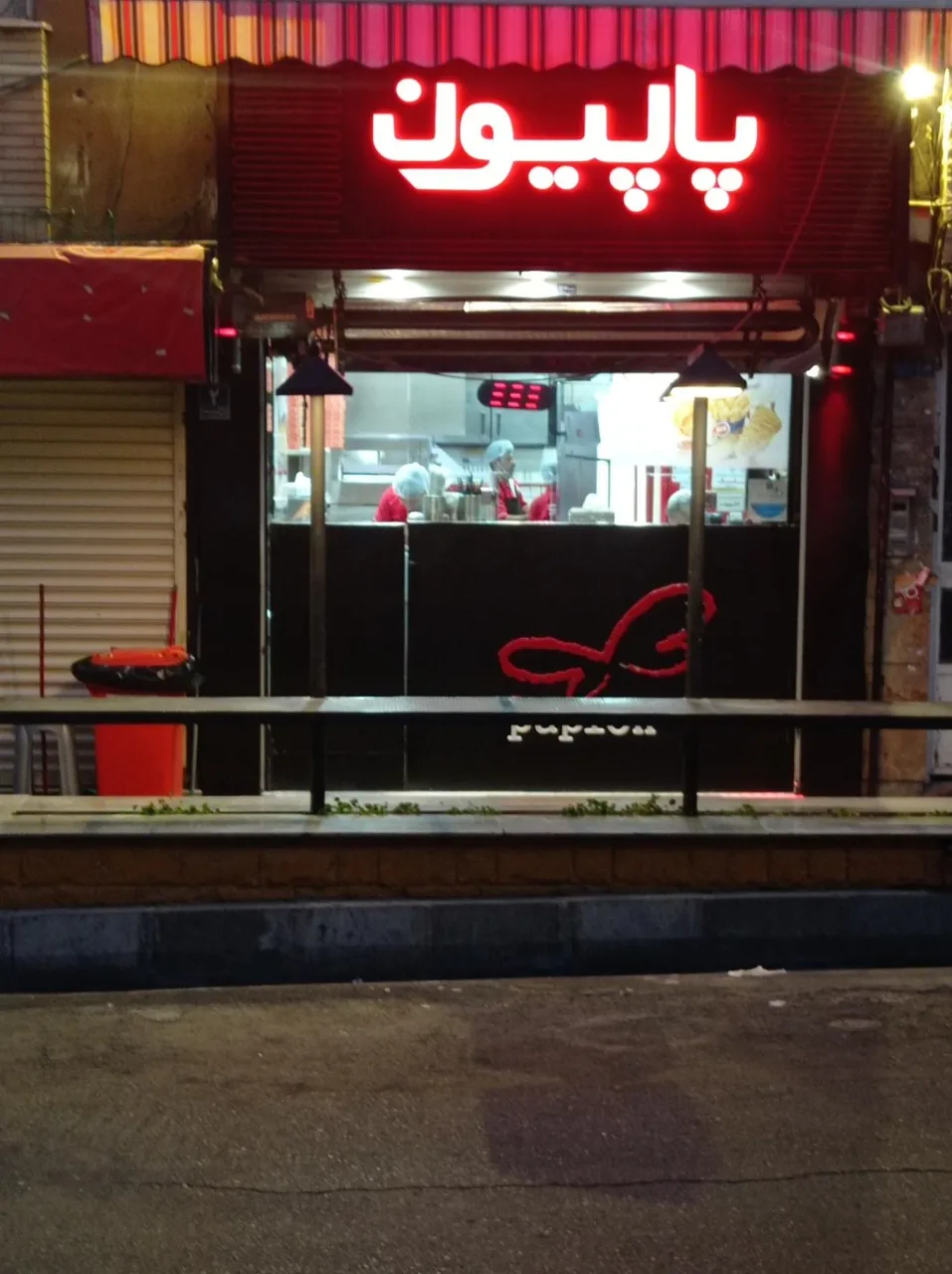 فست‌فود پاپیون - تصویر 2