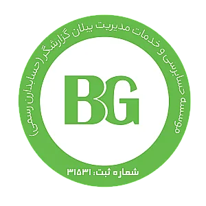 موسسه حسابرسی بیلان گزارشگر