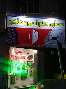 پخش کاغذ دیواری هایکو