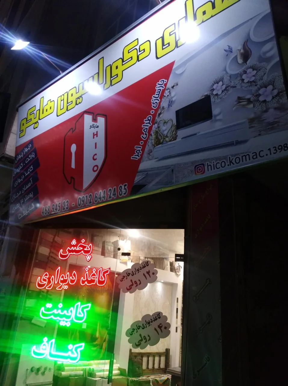 پخش کاغذ دیواری هایکو - تصویر 2