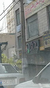 پیتزا دانی