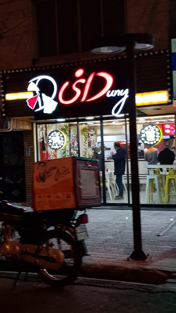 پیتزا دانی - تصویر 5