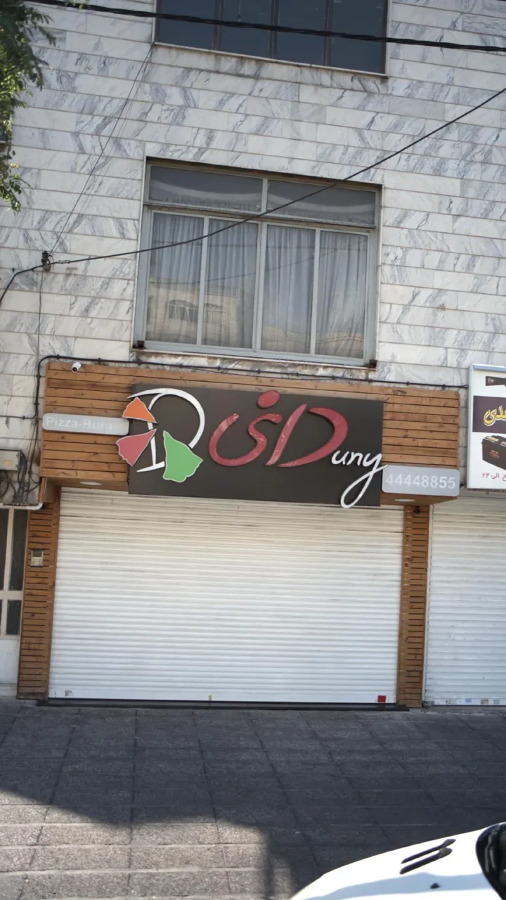 پیتزا دانی - تصویر 6