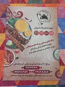 تهیه غذای پاک