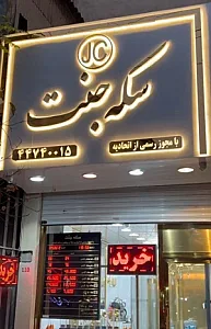 تاسیسات باهنر