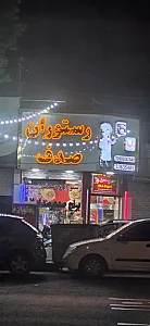 تهیه غذای صدف