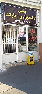 کاغذ دیواری