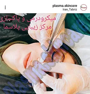 مرکز زیبایی و لاغری پلاسما