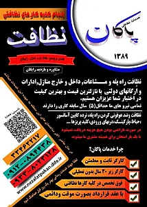 خدمات نظافتی پاکان