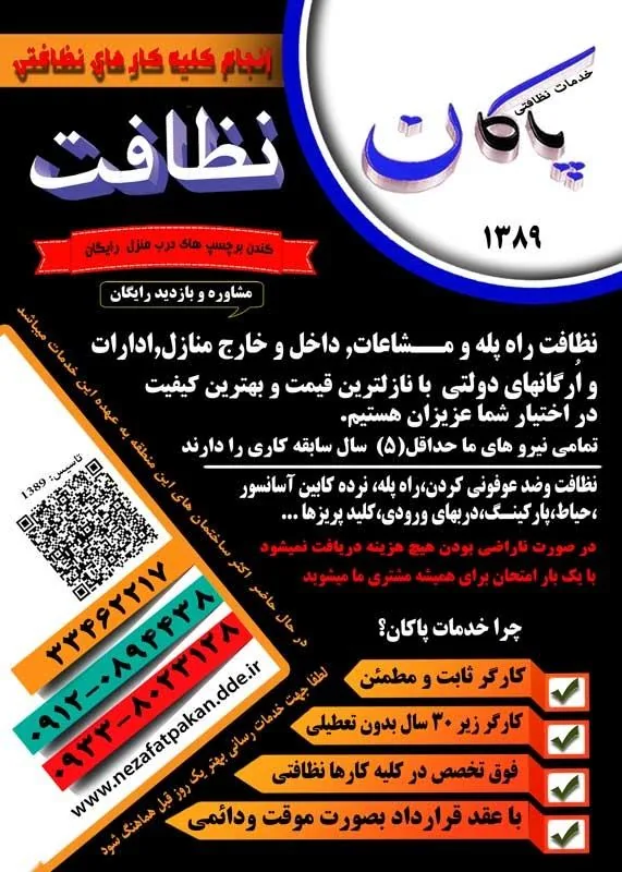 خدمات نظافتی پاکان
