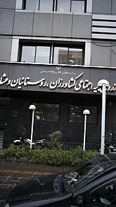 آزمایشگاه کنترل مرجع سازمان غذا و دارو
