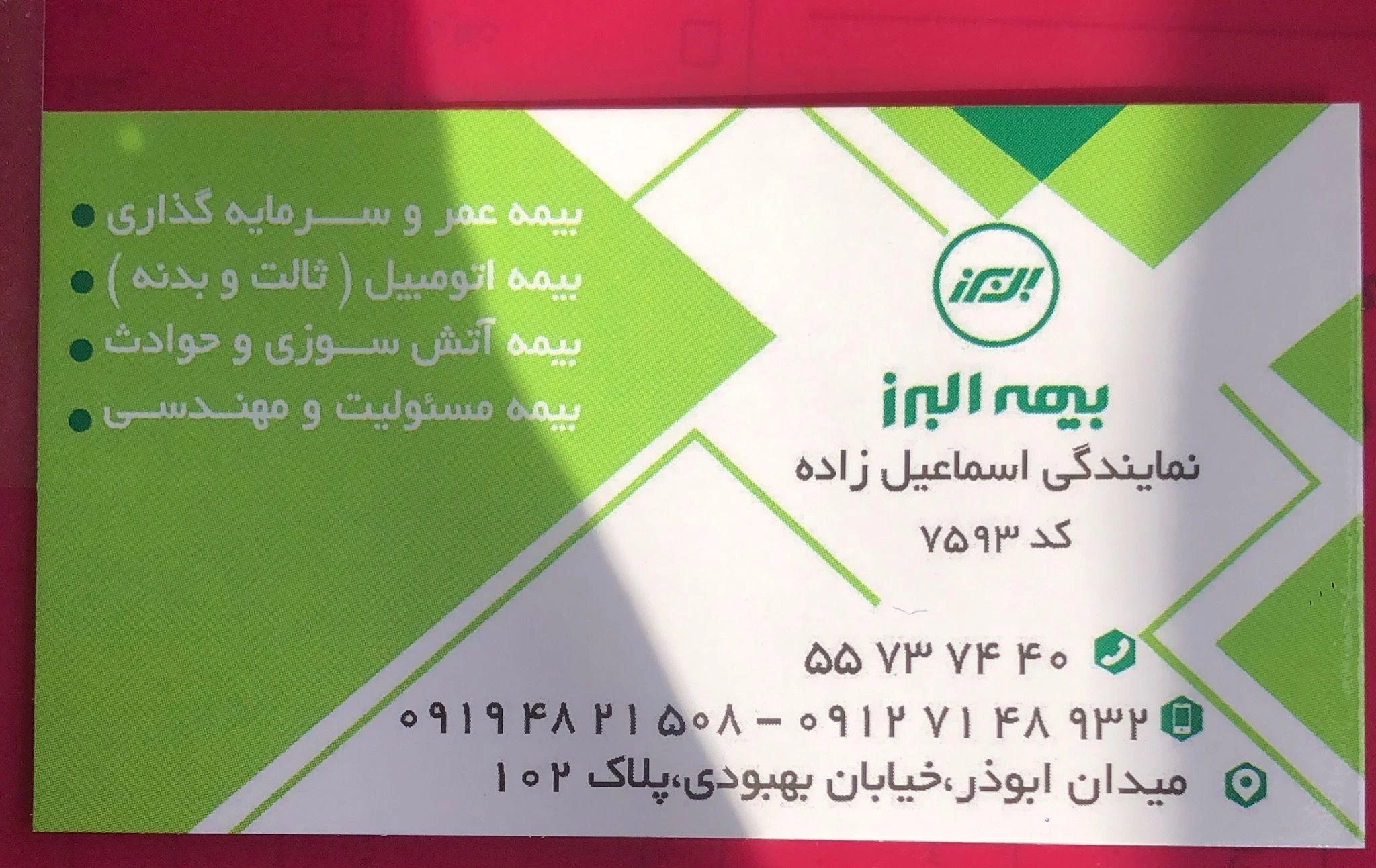 نمایندگی بیمه البرز مریم اسماعیل زاده - بیمه در تهران