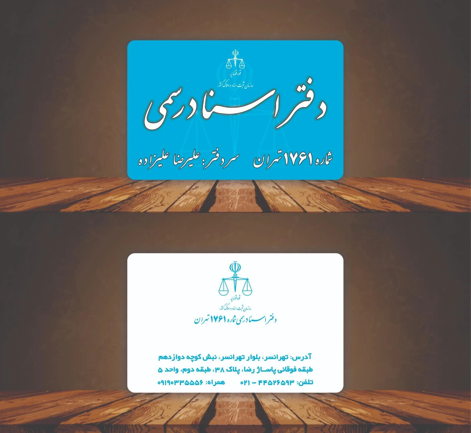 دفتر اسناد رسمی ۹۰۷ تهران