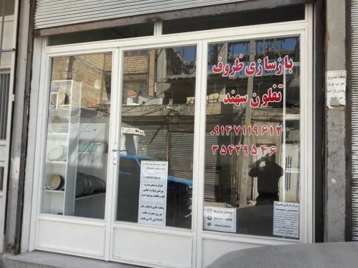 مرکز بازسازی سهند