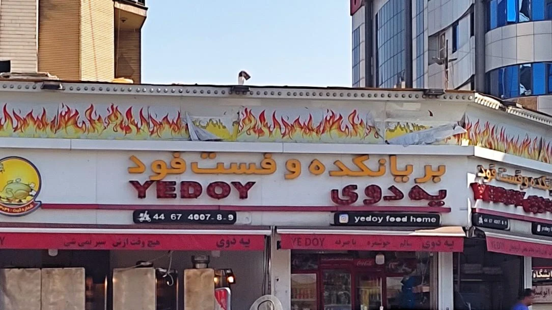 مرغ بریان یه دوی - تصویر 2