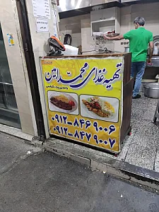 تهیه غذای محمدامین شعبه۳
