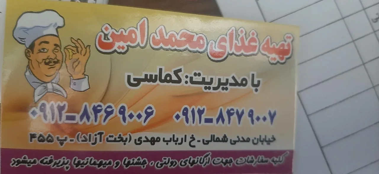 تهیه غذای محمدامین شعبه۳ - تصویر 2