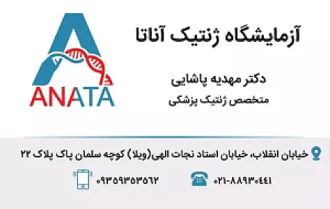 آزمایشگاه مرجع سلامت