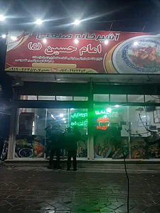 آشپزخانه صنعتی امام حسین