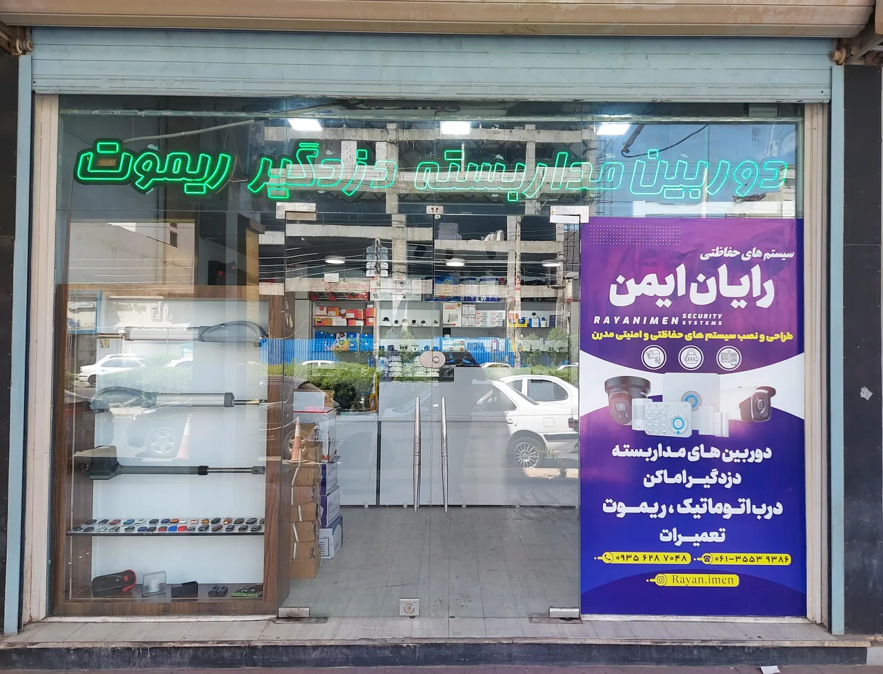 سیستم‌ های حفاظتی رایان ایمن - تصویر 2