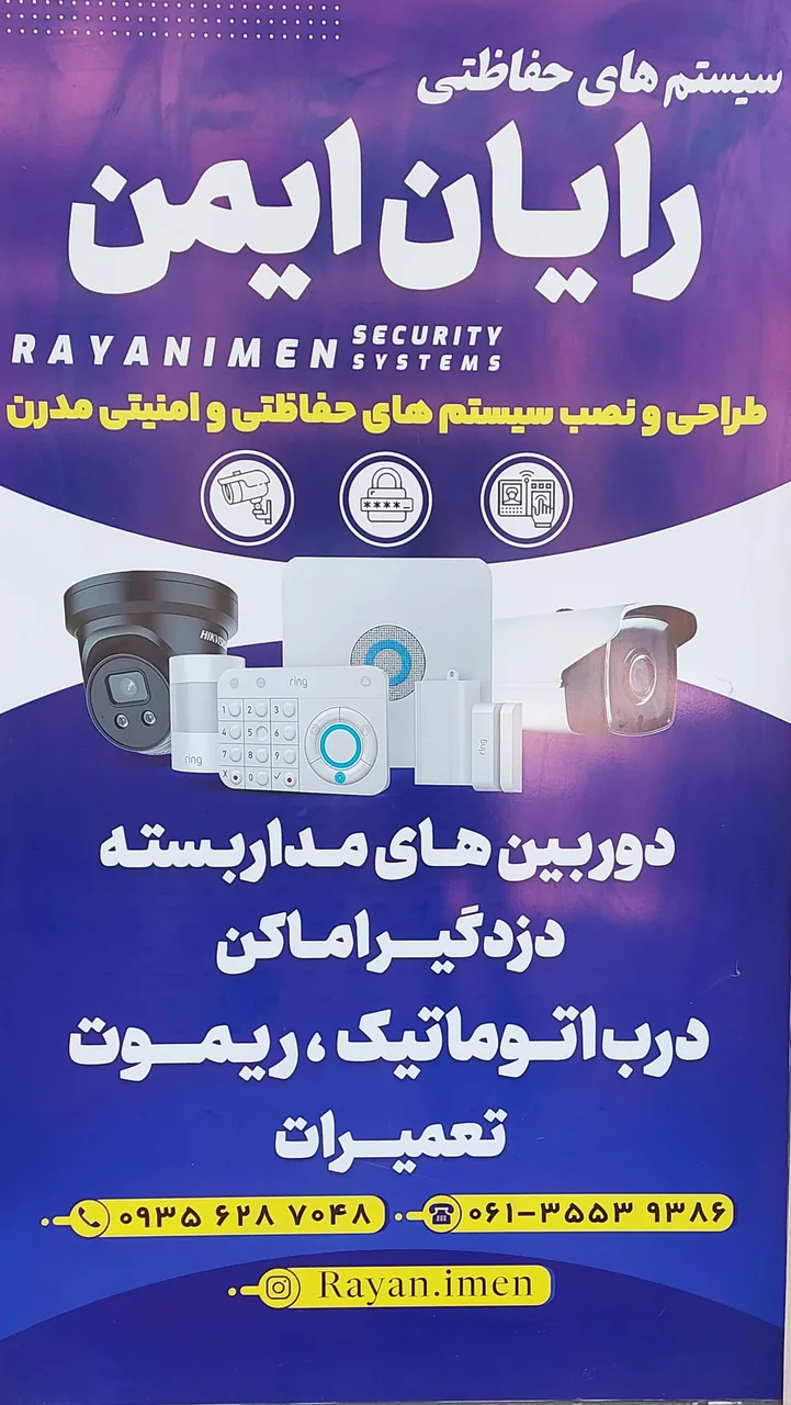 سیستم‌ های حفاظتی رایان ایمن - تصویر 3