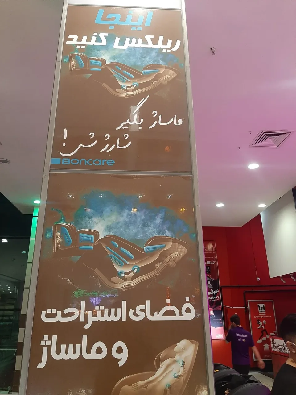 ایستگاه ماساژ کورش‌مال - تصویر 2
