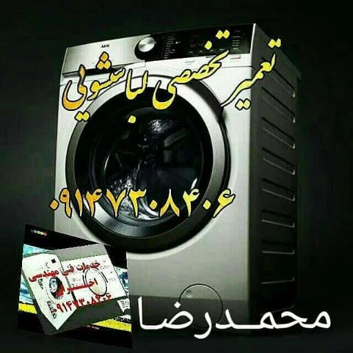 طراحی و مونتاژ و تعمیر لوازم خانگی اختری