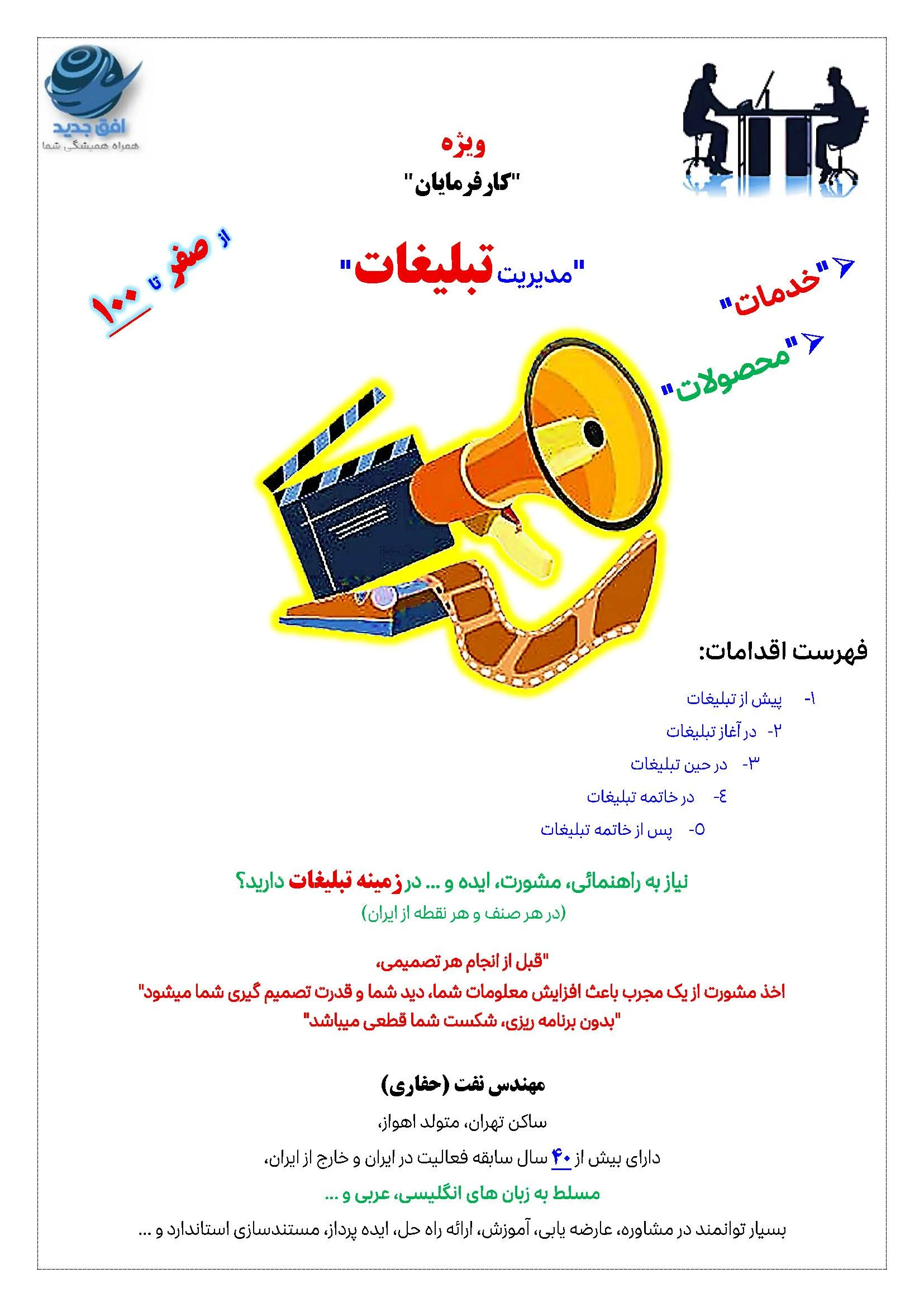 افق جدید (بهینه سازی و ارتقاء کسب و کار) - دفتر ثبت شرکت در تهران - تصویر 2
