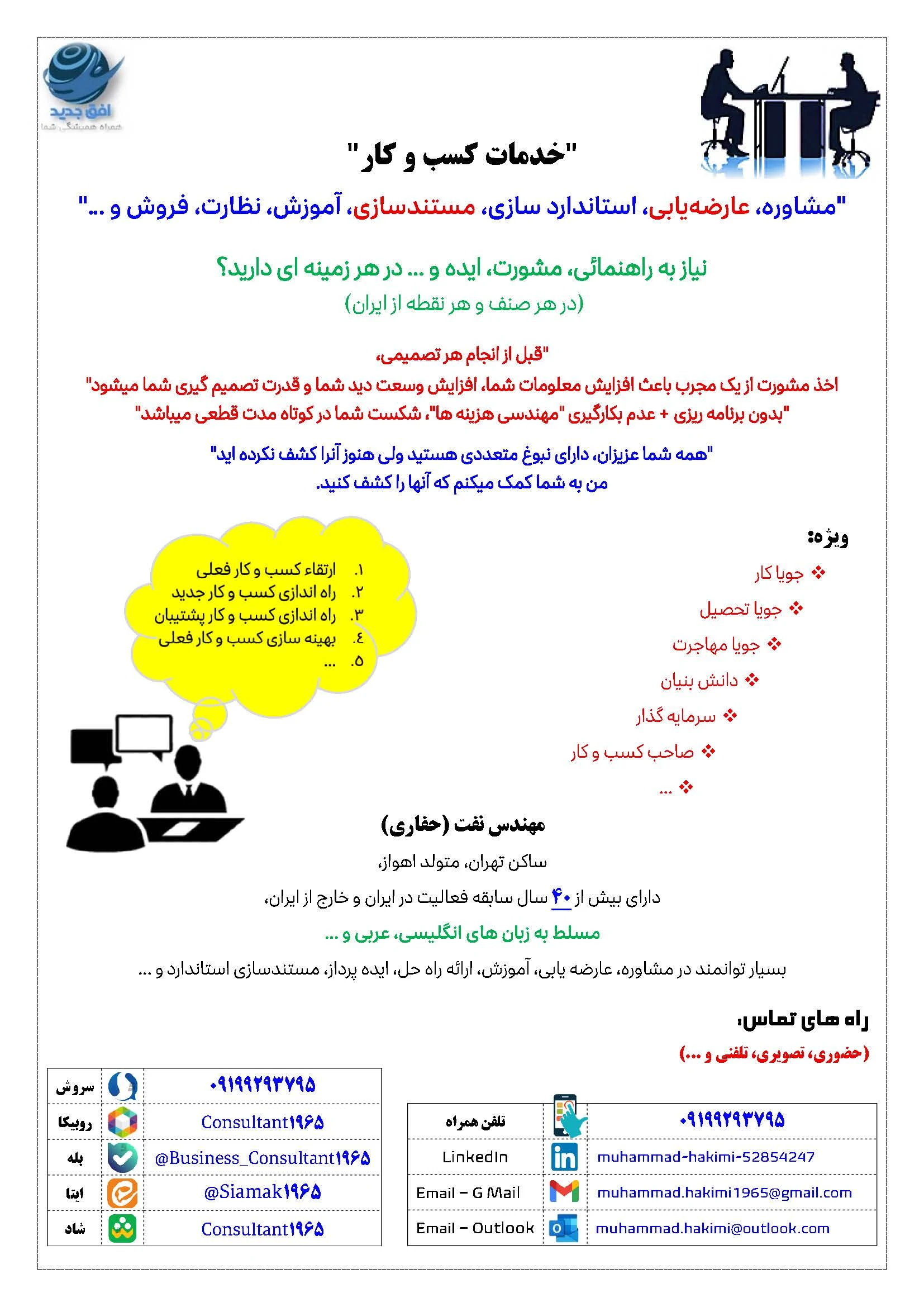 افق جدید (بهینه سازی و ارتقاء کسب و کار) - دفتر ثبت شرکت در تهران - تصویر 3