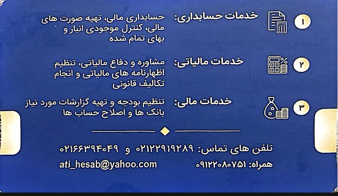 خدمات مالیاتی و حسابداری آتی حساب خبره - حسابداری و مشاور مالیاتی در تهران - تصویر 2