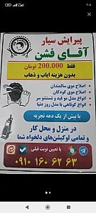 پیرایش سیار /(آقای فشن)