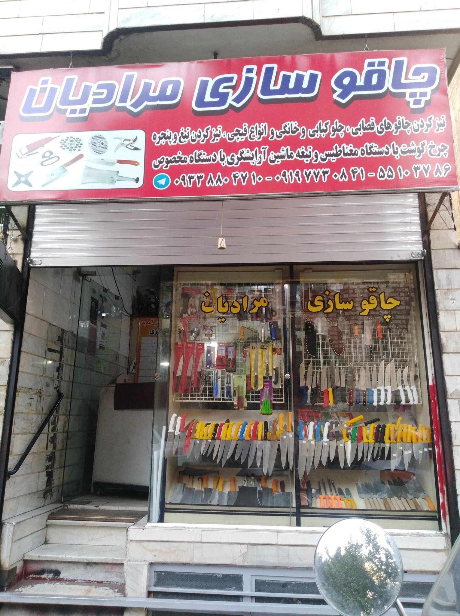 چاقو سازی مرادیان - لوازم آشپزخانه در تهران