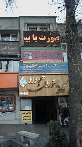 مایکروتل پلاس  فروشگاه آرش 
