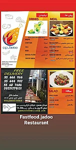 فست فود جادو