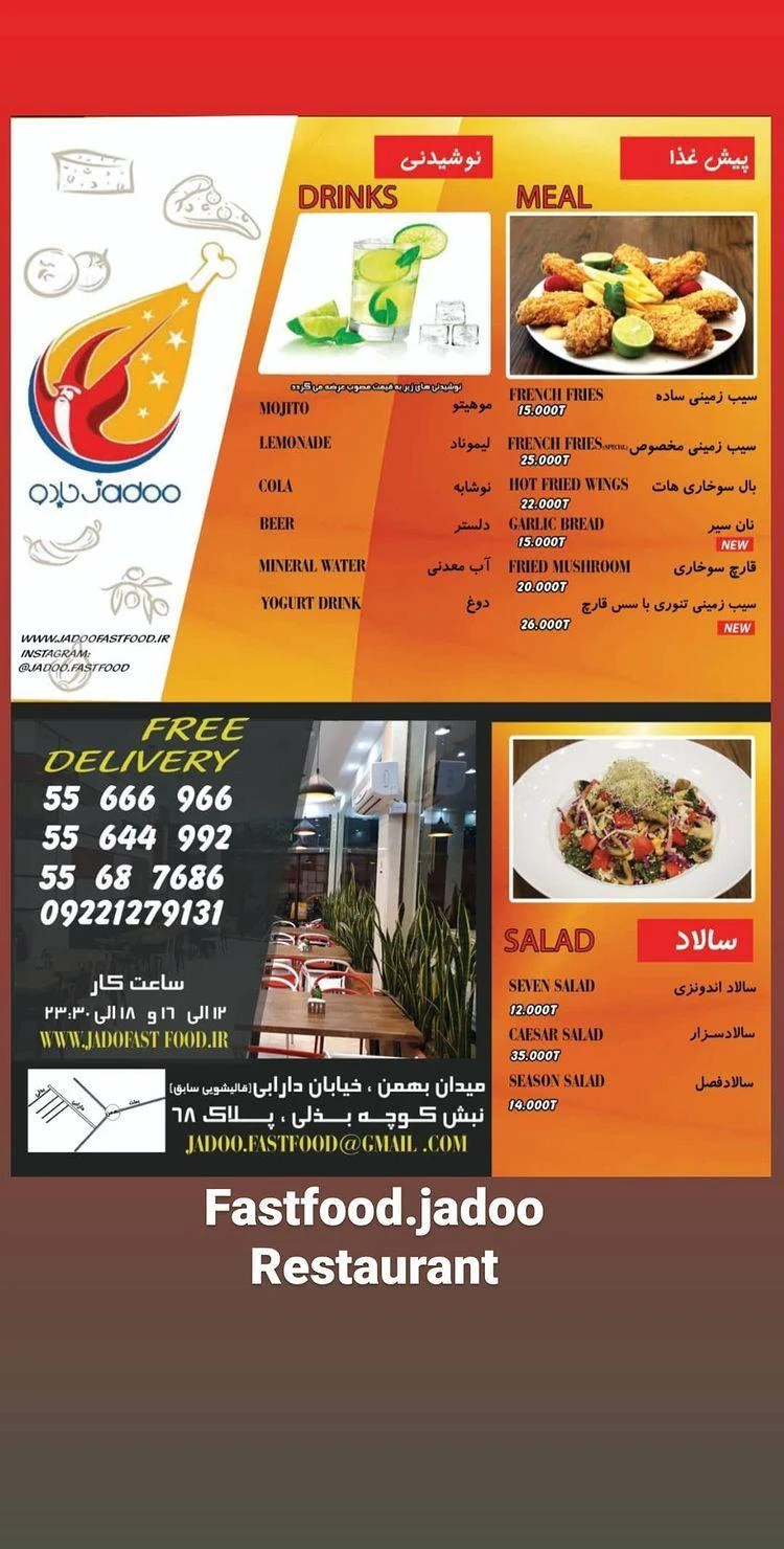 فست فود جادو