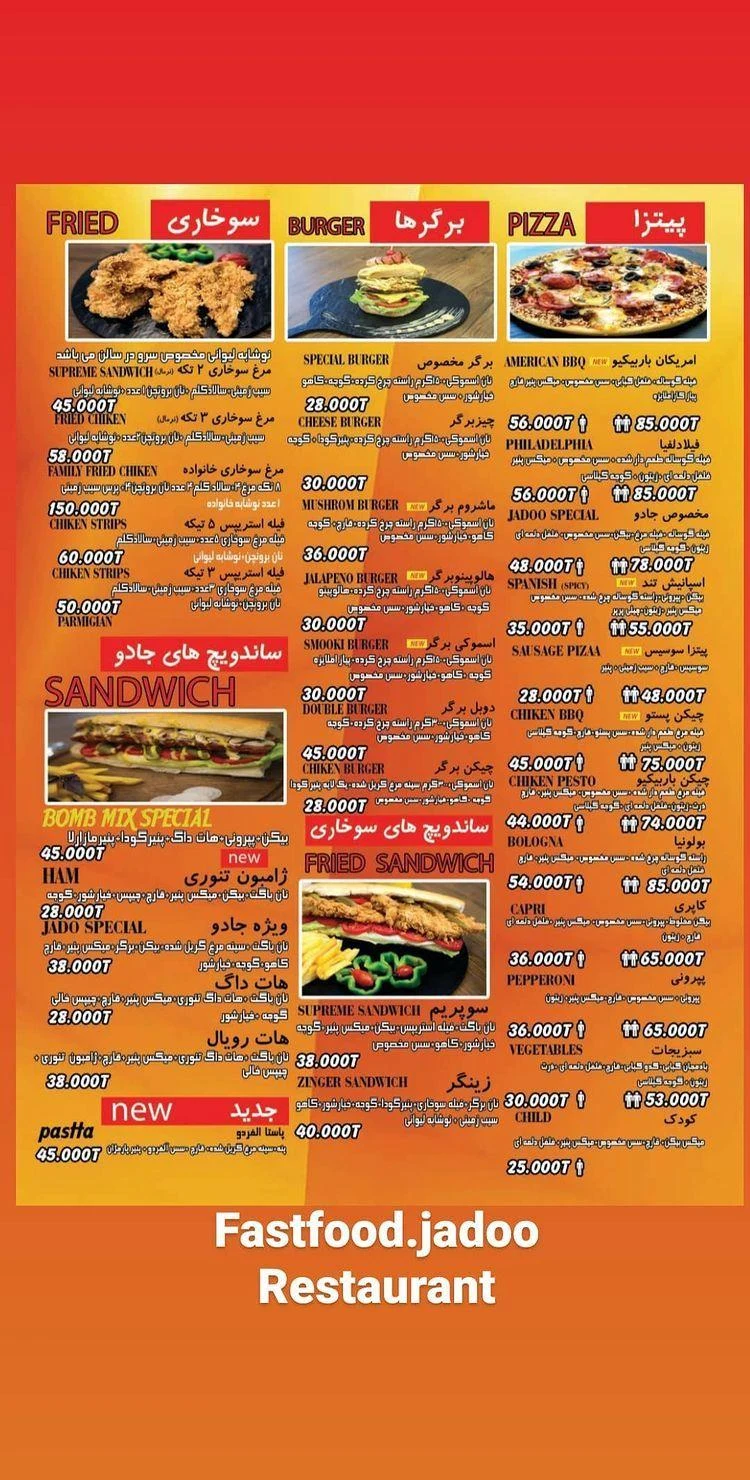 فست فود جادو - تصویر 2